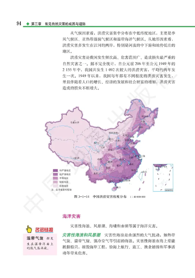 2019中图版高中地理必修1_高中电子课本_9.高中地理课本_中图版高中地理课本(PDF)_2019版