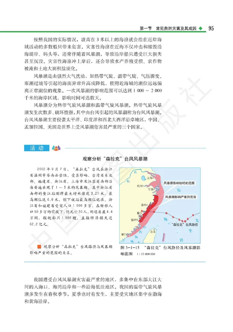 2019中图版高中地理必修1_高中电子课本_9.高中地理课本_中图版高中地理课本(PDF)_2019版