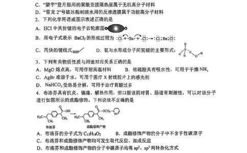 山西太原山西大学附属中学2025-2026高三化学下学期3月考试题_2024-2026高三（6-6月题库）_2026年03月高三试卷_260315山西大学附属中学校2025-2026学年高三年级第二学期3月模块诊断（全科）