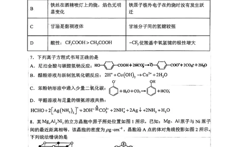 山西太原山西大学附属中学2025-2026高三化学下学期3月考试题_2024-2026高三（6-6月题库）_2026年03月高三试卷_260315山西大学附属中学校2025-2026学年高三年级第二学期3月模块诊断（全科）