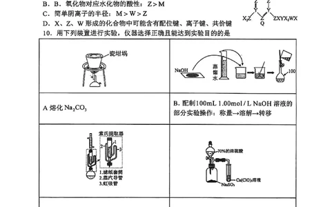 山西太原山西大学附属中学2025-2026高三化学下学期3月考试题_2024-2026高三（6-6月题库）_2026年03月高三试卷_260315山西大学附属中学校2025-2026学年高三年级第二学期3月模块诊断（全科）