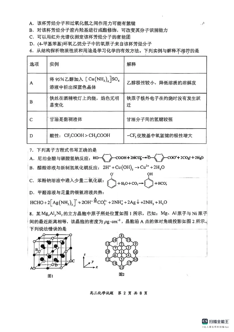 山西太原山西大学附属中学2025-2026高三化学下学期3月考试题_2024-2026高三（6-6月题库）_2026年03月高三试卷_260315山西大学附属中学校2025-2026学年高三年级第二学期3月模块诊断（全科）