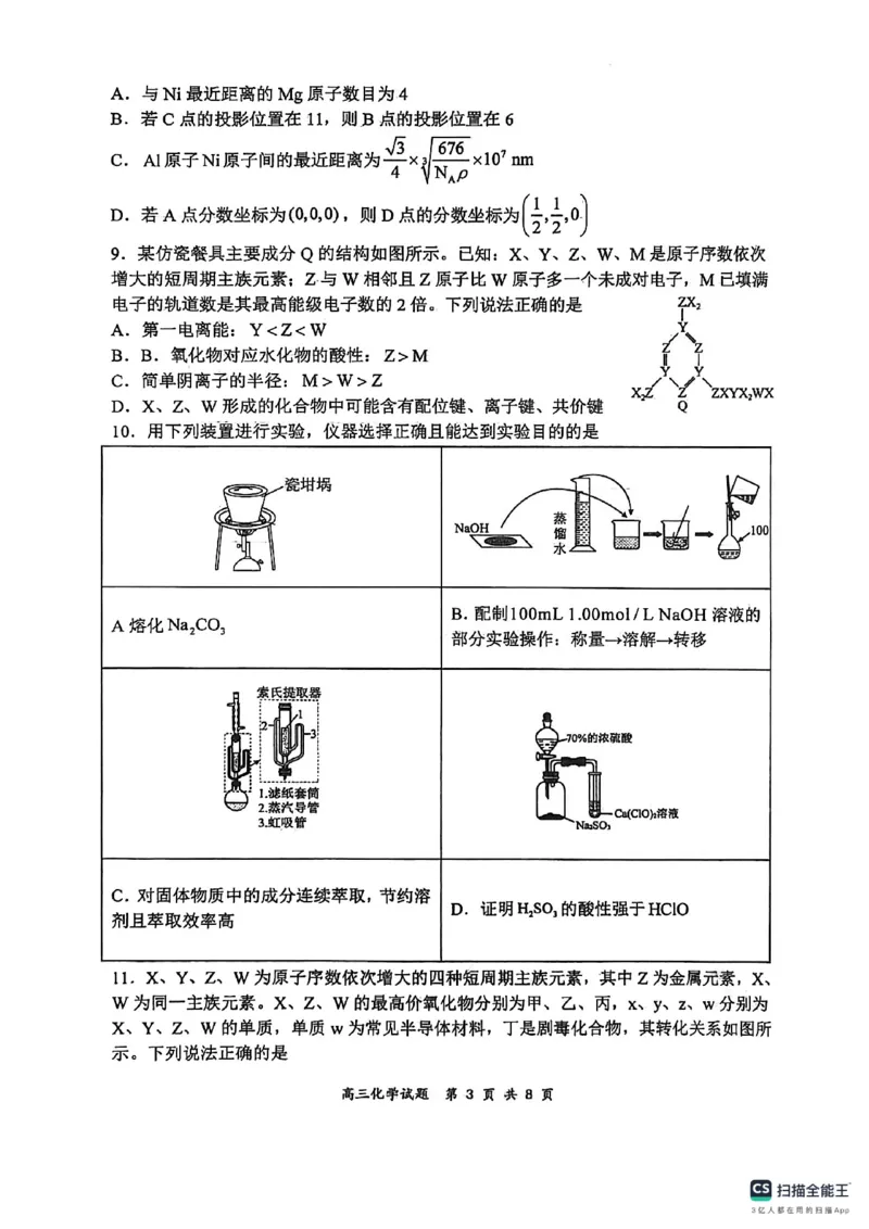 山西太原山西大学附属中学2025-2026高三化学下学期3月考试题_2024-2026高三（6-6月题库）_2026年03月高三试卷_260315山西大学附属中学校2025-2026学年高三年级第二学期3月模块诊断（全科）