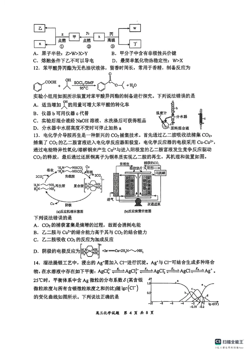 山西太原山西大学附属中学2025-2026高三化学下学期3月考试题_2024-2026高三（6-6月题库）_2026年03月高三试卷_260315山西大学附属中学校2025-2026学年高三年级第二学期3月模块诊断（全科）