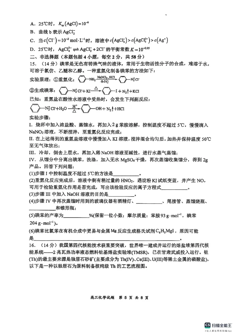 山西太原山西大学附属中学2025-2026高三化学下学期3月考试题_2024-2026高三（6-6月题库）_2026年03月高三试卷_260315山西大学附属中学校2025-2026学年高三年级第二学期3月模块诊断（全科）
