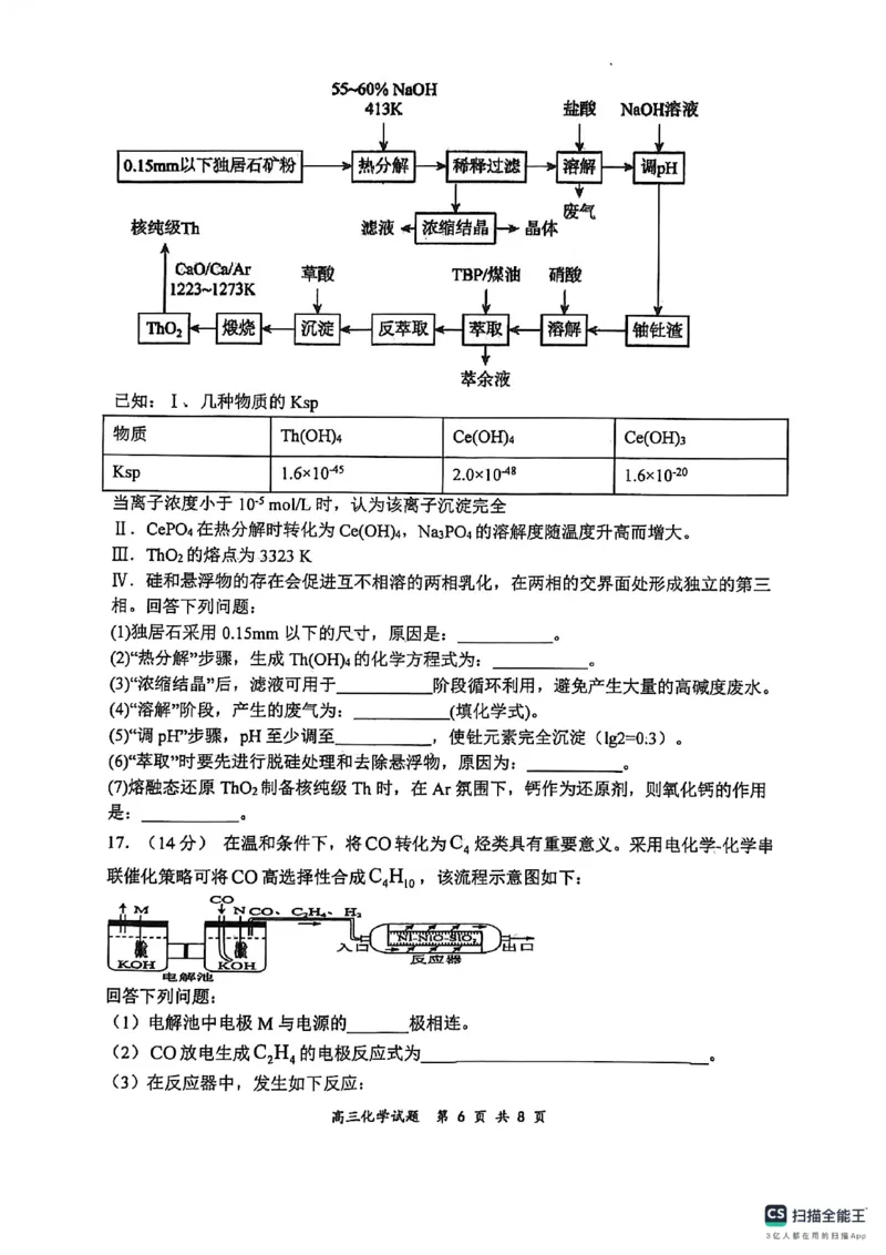 山西太原山西大学附属中学2025-2026高三化学下学期3月考试题_2024-2026高三（6-6月题库）_2026年03月高三试卷_260315山西大学附属中学校2025-2026学年高三年级第二学期3月模块诊断（全科）