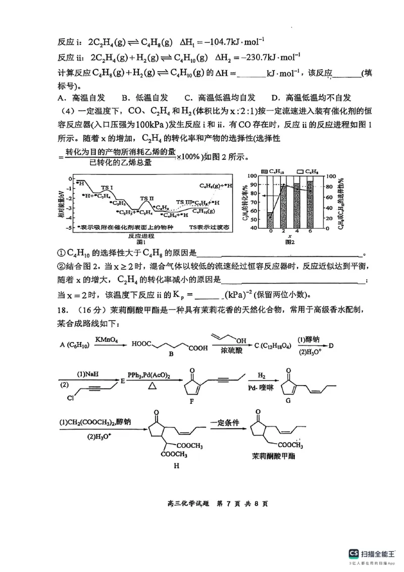 山西太原山西大学附属中学2025-2026高三化学下学期3月考试题_2024-2026高三（6-6月题库）_2026年03月高三试卷_260315山西大学附属中学校2025-2026学年高三年级第二学期3月模块诊断（全科）