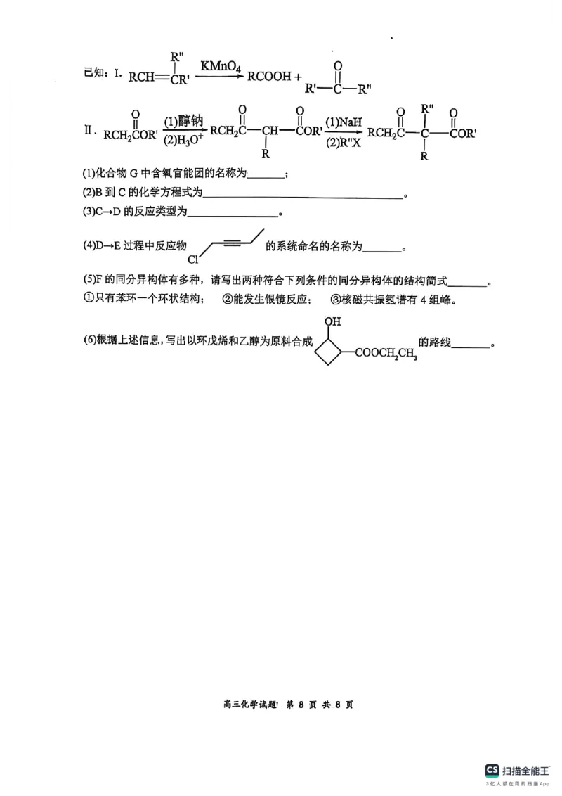 山西太原山西大学附属中学2025-2026高三化学下学期3月考试题_2024-2026高三（6-6月题库）_2026年03月高三试卷_260315山西大学附属中学校2025-2026学年高三年级第二学期3月模块诊断（全科）