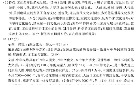 内江市高2026届适应性训练试题历史答案_2024-2026高三（6-6月题库）_2026年04月高三试卷_260427四川省内江市高2026届适应性训练试题（内江三模）（全科）