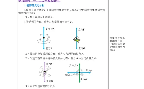 8.2二力平衡（教学设计）-八年级物理下册同步备课系列（人教版）_初物_2024人教版初中物理八九年级上下册课件教案PPT试题电子版资料_八年级下册教案_第八单元