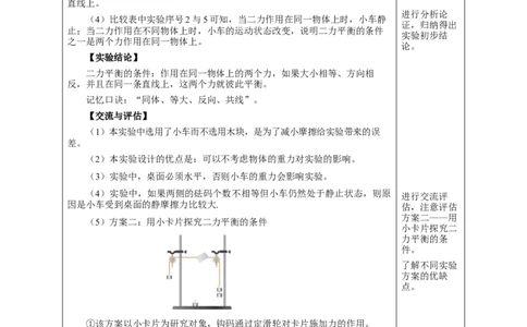 8.2二力平衡（教学设计）-八年级物理下册同步备课系列（人教版）_初物_2024人教版初中物理八九年级上下册课件教案PPT试题电子版资料_八年级下册教案_第八单元