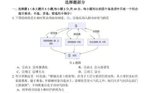 历史卷-2602浙南七彩精诚金兰_2024-2026高三（6-6月题库）_2026年03月高三试卷_260301浙江省2026届高三2月返校考七彩阳光、浙南名校、精诚联盟、金兰教育（全科）