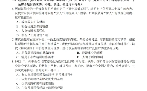历史卷-2602浙南七彩精诚金兰_2024-2026高三（6-6月题库）_2026年03月高三试卷_260301浙江省2026届高三2月返校考七彩阳光、浙南名校、精诚联盟、金兰教育（全科）