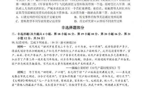 历史卷-2602浙南七彩精诚金兰_2024-2026高三（6-6月题库）_2026年03月高三试卷_260301浙江省2026届高三2月返校考七彩阳光、浙南名校、精诚联盟、金兰教育（全科）