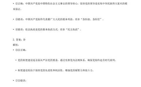 2022年高考政治试卷（天津）（解析卷）_天天津市历年高考真题_30.天津_2015-2025（天津）政治高考真题