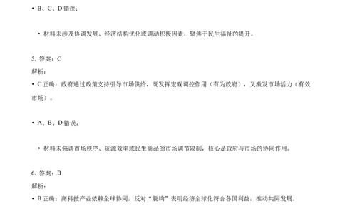 2022年高考政治试卷（天津）（解析卷）_天天津市历年高考真题_30.天津_2015-2025（天津）政治高考真题