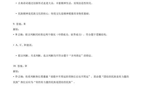 2022年高考政治试卷（天津）（解析卷）_天天津市历年高考真题_30.天津_2015-2025（天津）政治高考真题