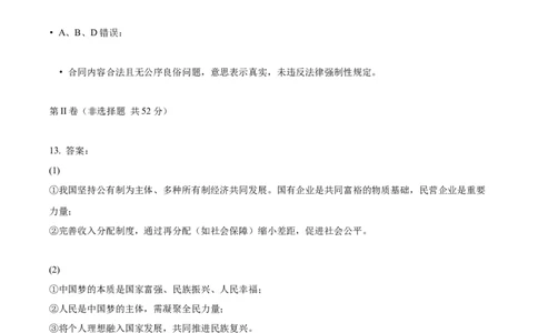 2022年高考政治试卷（天津）（解析卷）_天天津市历年高考真题_30.天津_2015-2025（天津）政治高考真题
