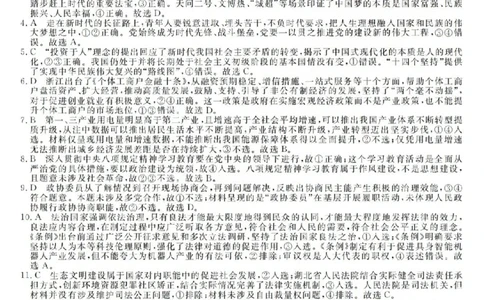 政治答案-2603高三强基联盟_2024-2026高三（6-6月题库）_2026年03月高三试卷_260308浙江强基联盟2026年3月高三联考（全科）_浙江强基联盟2026年3月高三联考政治
