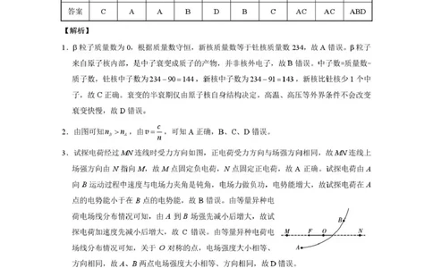 西南名校联盟2026届&ldquo;3+3+3&rdquo;高考备考诊断性联考（三）物理答案_2024-2026高三（6-6月题库）_2026年04月高三试卷_260419西南名校联盟2026届3+3+3高三4月联考（全科）