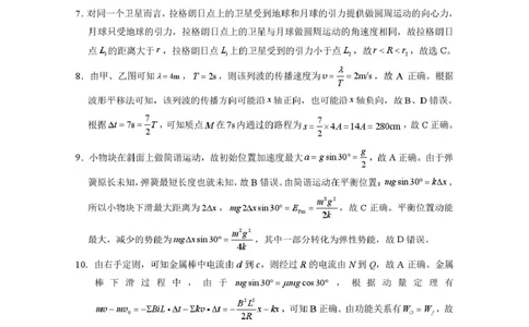 西南名校联盟2026届&ldquo;3+3+3&rdquo;高考备考诊断性联考（三）物理答案_2024-2026高三（6-6月题库）_2026年04月高三试卷_260419西南名校联盟2026届3+3+3高三4月联考（全科）