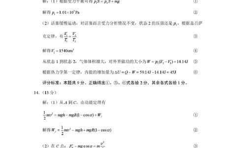 西南名校联盟2026届&ldquo;3+3+3&rdquo;高考备考诊断性联考（三）物理答案_2024-2026高三（6-6月题库）_2026年04月高三试卷_260419西南名校联盟2026届3+3+3高三4月联考（全科）