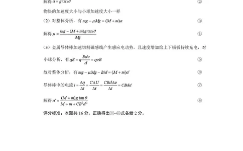 西南名校联盟2026届&ldquo;3+3+3&rdquo;高考备考诊断性联考（三）物理答案_2024-2026高三（6-6月题库）_2026年04月高三试卷_260419西南名校联盟2026届3+3+3高三4月联考（全科）