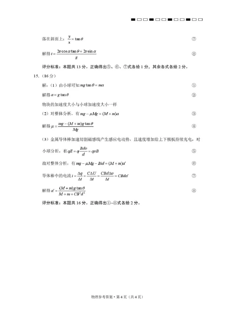 西南名校联盟2026届&ldquo;3+3+3&rdquo;高考备考诊断性联考（三）物理答案_2024-2026高三（6-6月题库）_2026年04月高三试卷_260419西南名校联盟2026届3+3+3高三4月联考（全科）