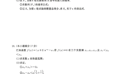 八省T8联考2026届高三年级四月阶段练习数学_2024-2026高三（6-6月题库）_2026年04月高三试卷_2604112026届八省八校T8联考高三下学期4月联合测评（全科）