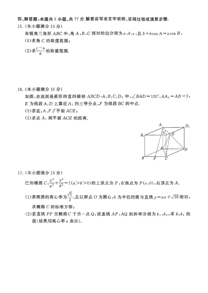 八省T8联考2026届高三年级四月阶段练习数学_2024-2026高三（6-6月题库）_2026年04月高三试卷_2604112026届八省八校T8联考高三下学期4月联合测评（全科）