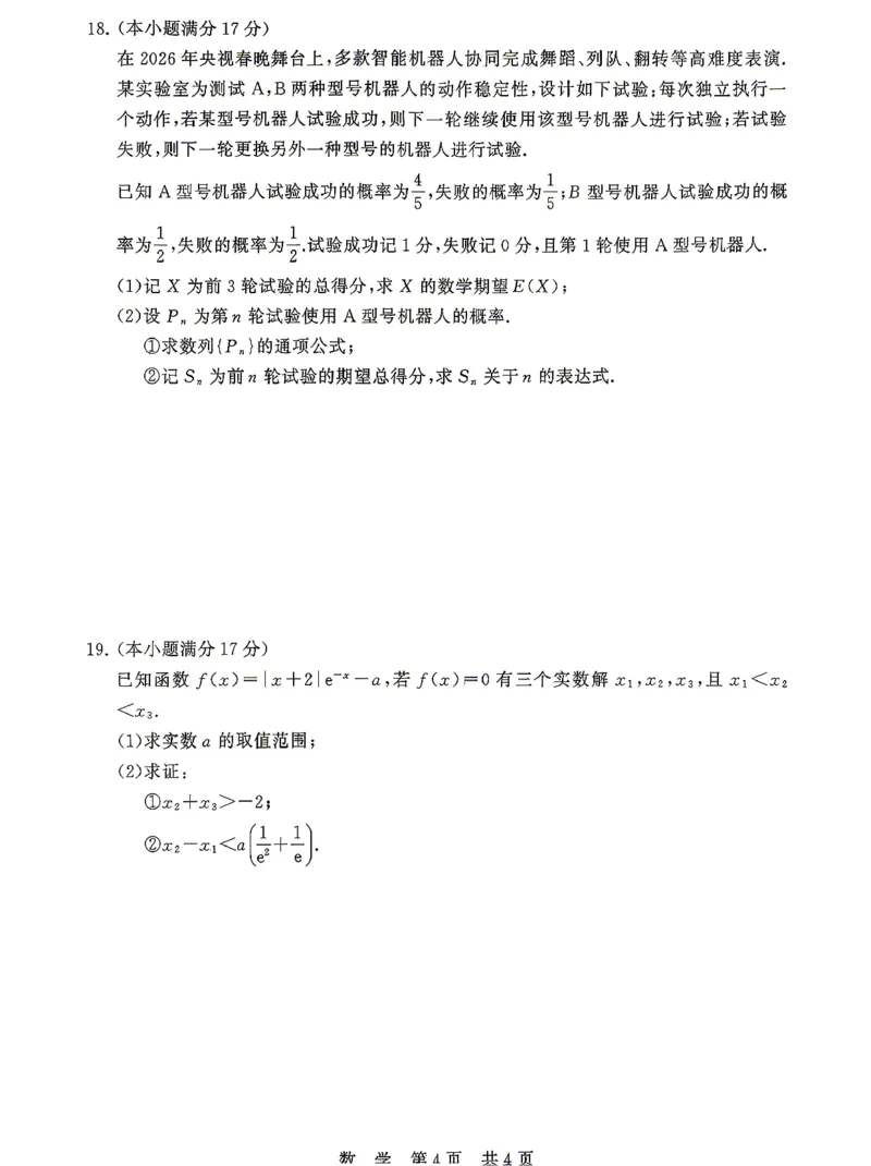 八省T8联考2026届高三年级四月阶段练习数学_2024-2026高三（6-6月题库）_2026年04月高三试卷_2604112026届八省八校T8联考高三下学期4月联合测评（全科）