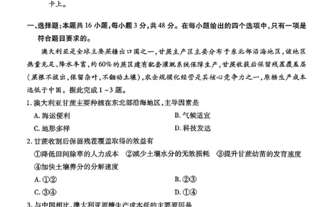 地理试卷-湖南省、广西壮族自治区天一大联考2026年高三年级4月联考（含答案）_2024-2026高三（6-6月题库）_2026年04月高三试卷