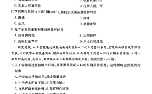 地理试卷-湖南省、广西壮族自治区天一大联考2026年高三年级4月联考（含答案）_2024-2026高三（6-6月题库）_2026年04月高三试卷