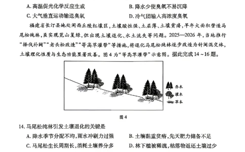地理试卷-湖南省、广西壮族自治区天一大联考2026年高三年级4月联考（含答案）_2024-2026高三（6-6月题库）_2026年04月高三试卷