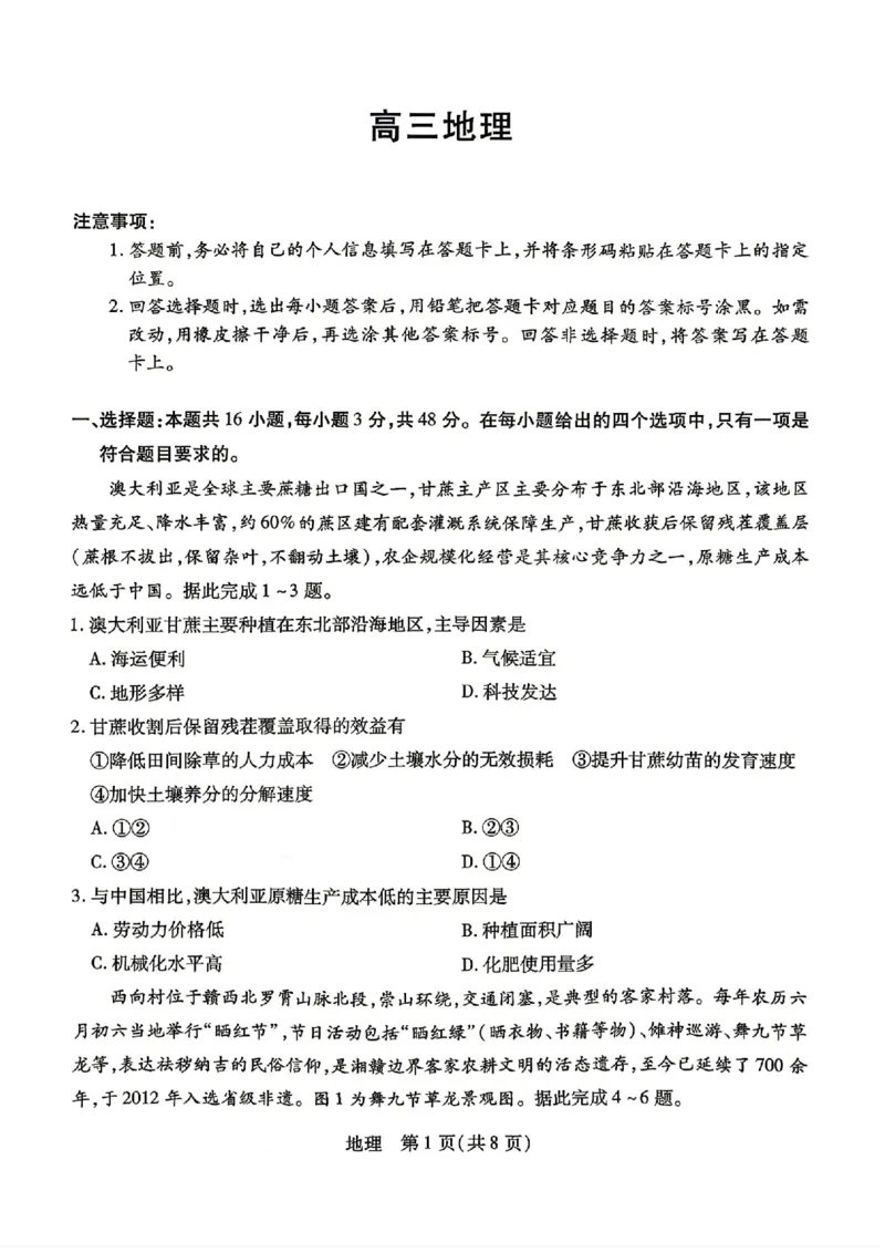 地理试卷-湖南省、广西壮族自治区天一大联考2026年高三年级4月联考（含答案）_2024-2026高三（6-6月题库）_2026年04月高三试卷