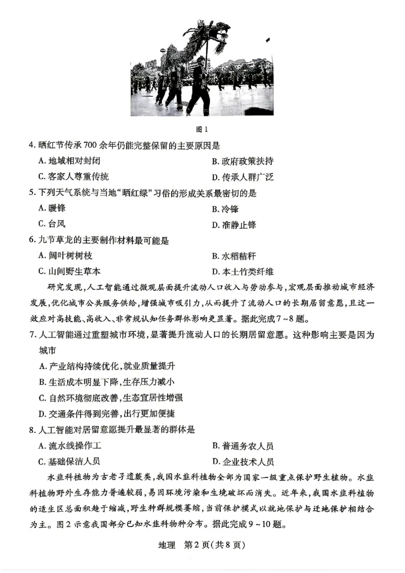 地理试卷-湖南省、广西壮族自治区天一大联考2026年高三年级4月联考（含答案）_2024-2026高三（6-6月题库）_2026年04月高三试卷