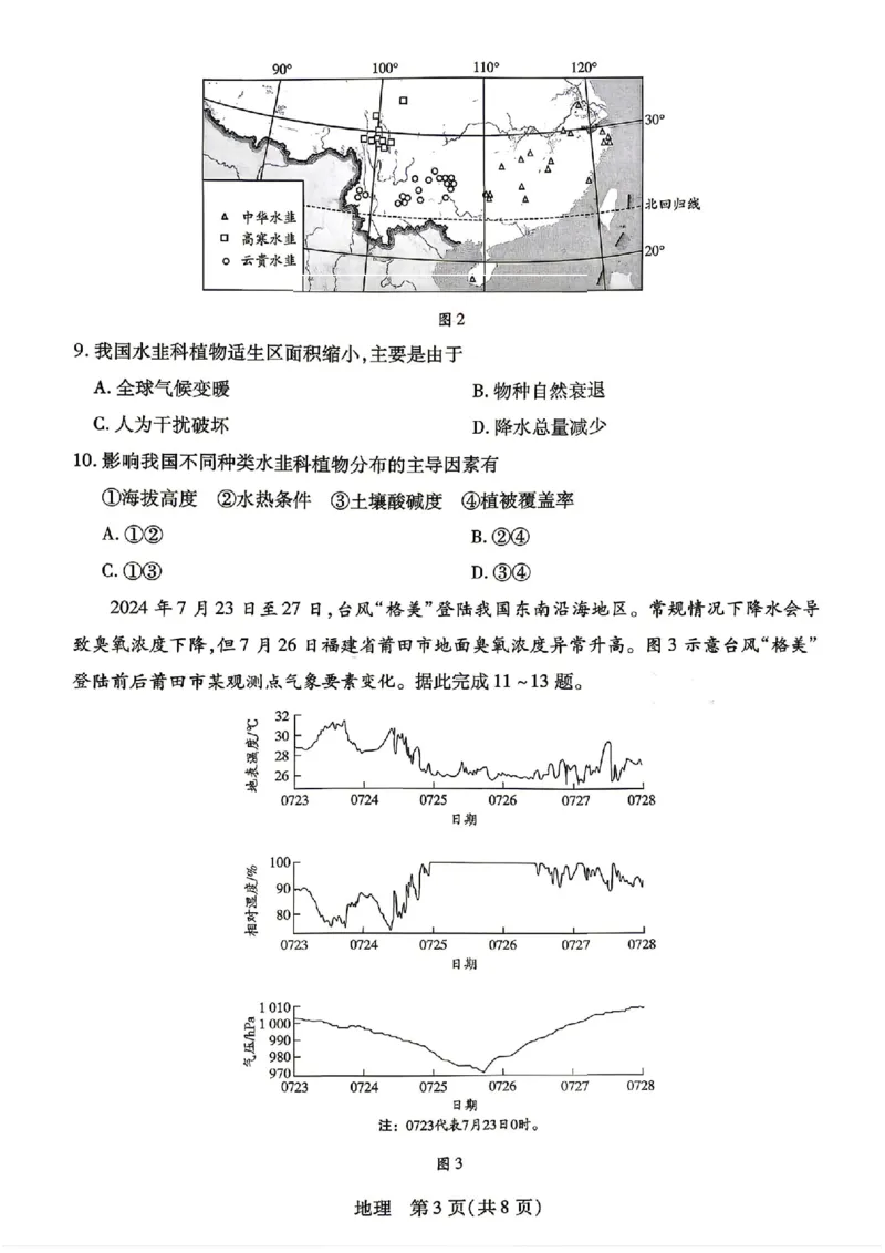 地理试卷-湖南省、广西壮族自治区天一大联考2026年高三年级4月联考（含答案）_2024-2026高三（6-6月题库）_2026年04月高三试卷