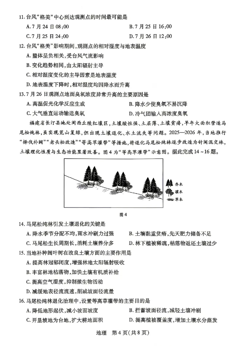 地理试卷-湖南省、广西壮族自治区天一大联考2026年高三年级4月联考（含答案）_2024-2026高三（6-6月题库）_2026年04月高三试卷