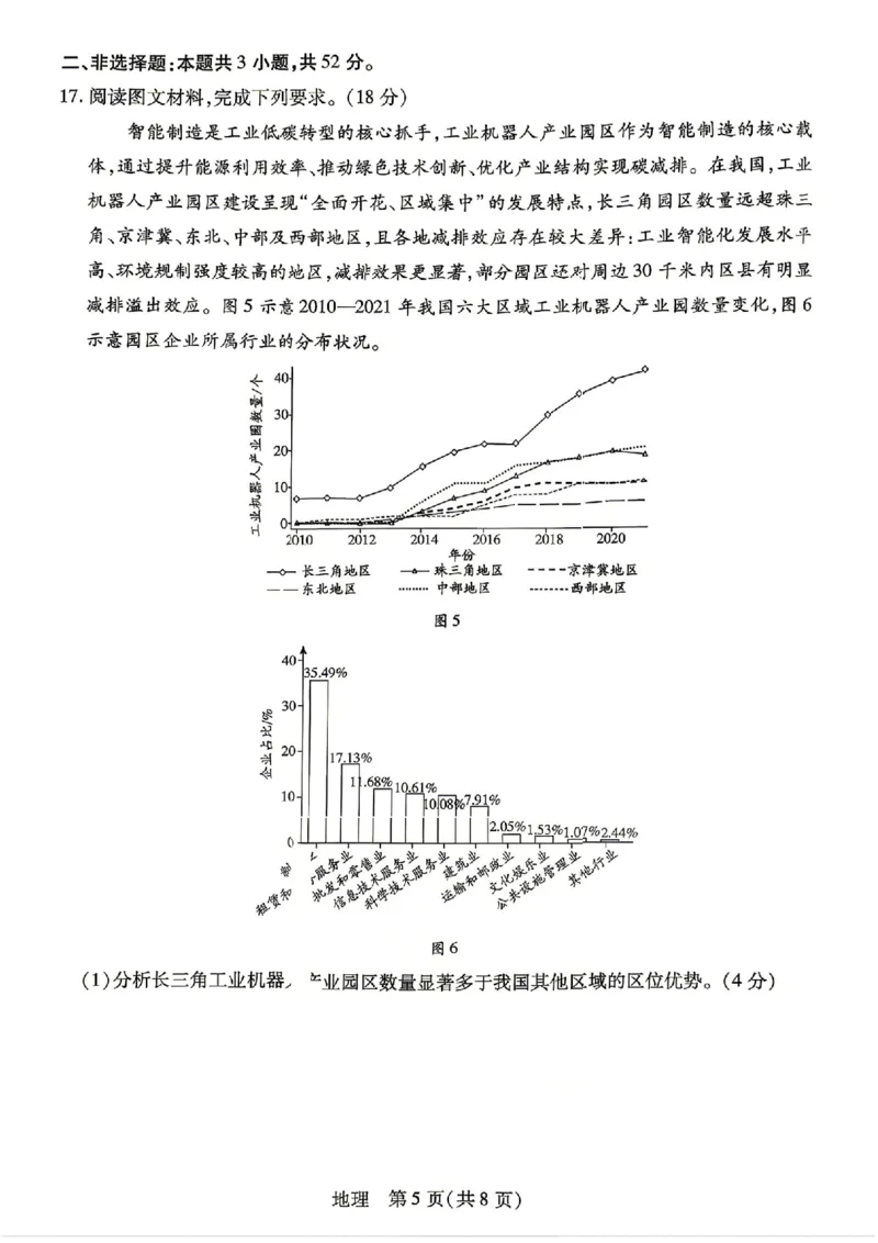 地理试卷-湖南省、广西壮族自治区天一大联考2026年高三年级4月联考（含答案）_2024-2026高三（6-6月题库）_2026年04月高三试卷