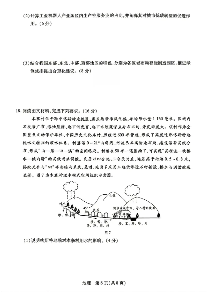 地理试卷-湖南省、广西壮族自治区天一大联考2026年高三年级4月联考（含答案）_2024-2026高三（6-6月题库）_2026年04月高三试卷