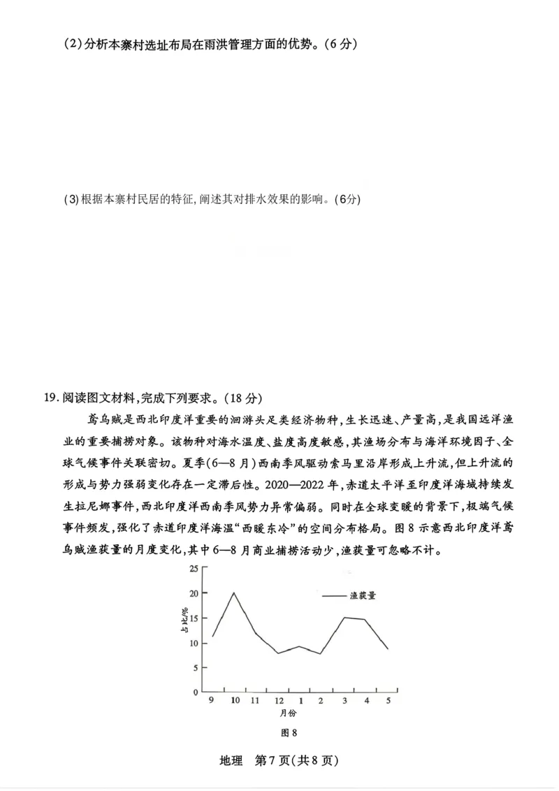 地理试卷-湖南省、广西壮族自治区天一大联考2026年高三年级4月联考（含答案）_2024-2026高三（6-6月题库）_2026年04月高三试卷