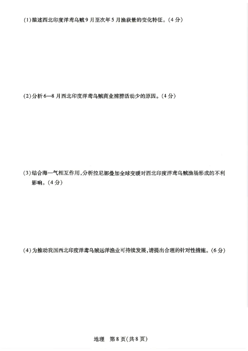 地理试卷-湖南省、广西壮族自治区天一大联考2026年高三年级4月联考（含答案）_2024-2026高三（6-6月题库）_2026年04月高三试卷