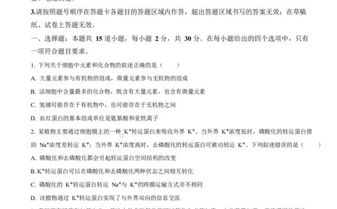 精品解析：黑龙江省实验中学2026届下学期高三联合模拟考试生物试题（原卷版）_2024-2026高三（6-6月题库）_2026年03月高三试卷_黑龙江省实验中学2026届高三学年3月联合模拟考试生物试题