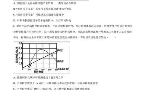 精品解析：黑龙江省实验中学2026届下学期高三联合模拟考试生物试题（原卷版）_2024-2026高三（6-6月题库）_2026年03月高三试卷_黑龙江省实验中学2026届高三学年3月联合模拟考试生物试题