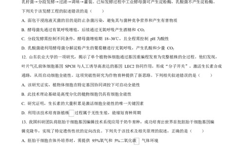 精品解析：黑龙江省实验中学2026届下学期高三联合模拟考试生物试题（原卷版）_2024-2026高三（6-6月题库）_2026年03月高三试卷_黑龙江省实验中学2026届高三学年3月联合模拟考试生物试题