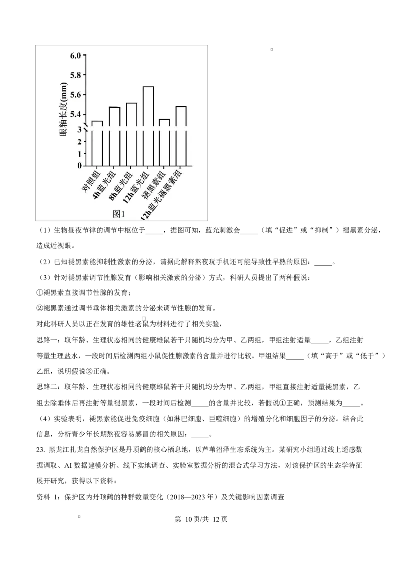 精品解析：黑龙江省实验中学2026届下学期高三联合模拟考试生物试题（原卷版）_2024-2026高三（6-6月题库）_2026年03月高三试卷_黑龙江省实验中学2026届高三学年3月联合模拟考试生物试题