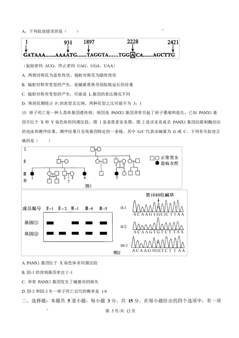精品解析：黑龙江省实验中学2026届下学期高三联合模拟考试生物试题（原卷版）_2024-2026高三（6-6月题库）_2026年03月高三试卷_黑龙江省实验中学2026届高三学年3月联合模拟考试生物试题