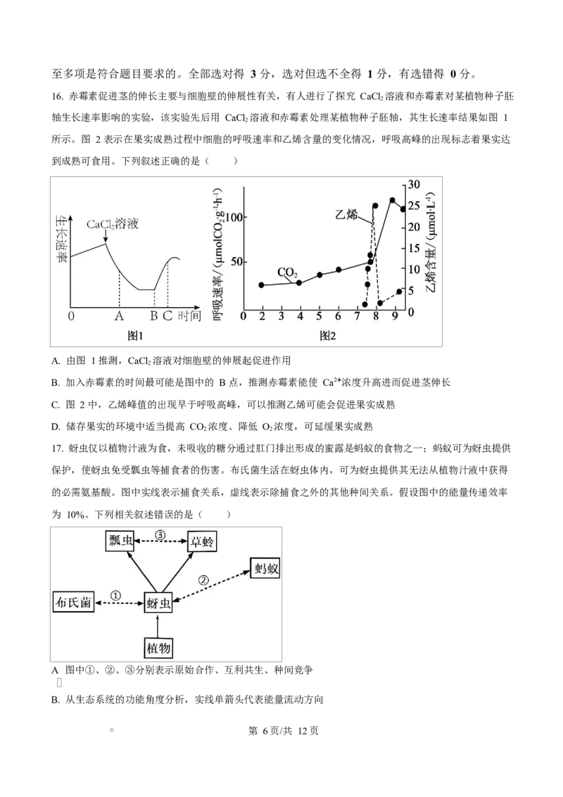 精品解析：黑龙江省实验中学2026届下学期高三联合模拟考试生物试题（原卷版）_2024-2026高三（6-6月题库）_2026年03月高三试卷_黑龙江省实验中学2026届高三学年3月联合模拟考试生物试题