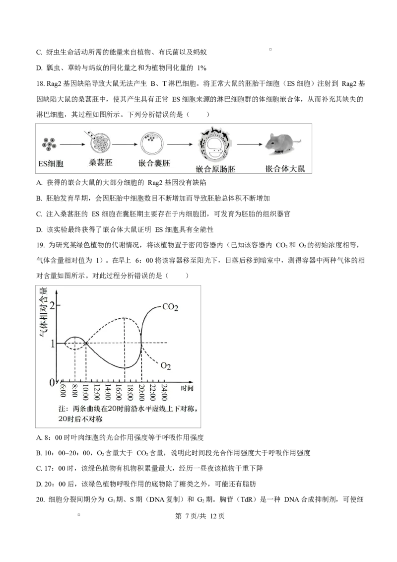 精品解析：黑龙江省实验中学2026届下学期高三联合模拟考试生物试题（原卷版）_2024-2026高三（6-6月题库）_2026年03月高三试卷_黑龙江省实验中学2026届高三学年3月联合模拟考试生物试题