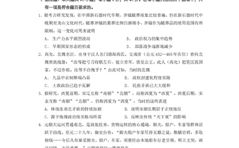 山东师范大学附属中学高三年级第二学期3月份阶段性检测历史_2024-2026高三（6-6月题库）_2026年03月高三试卷_260329山东师范大学附属中学高三年级第二学期3月份阶段性检测（全科）
